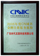 cnnic首批授權頂級域名註冊商